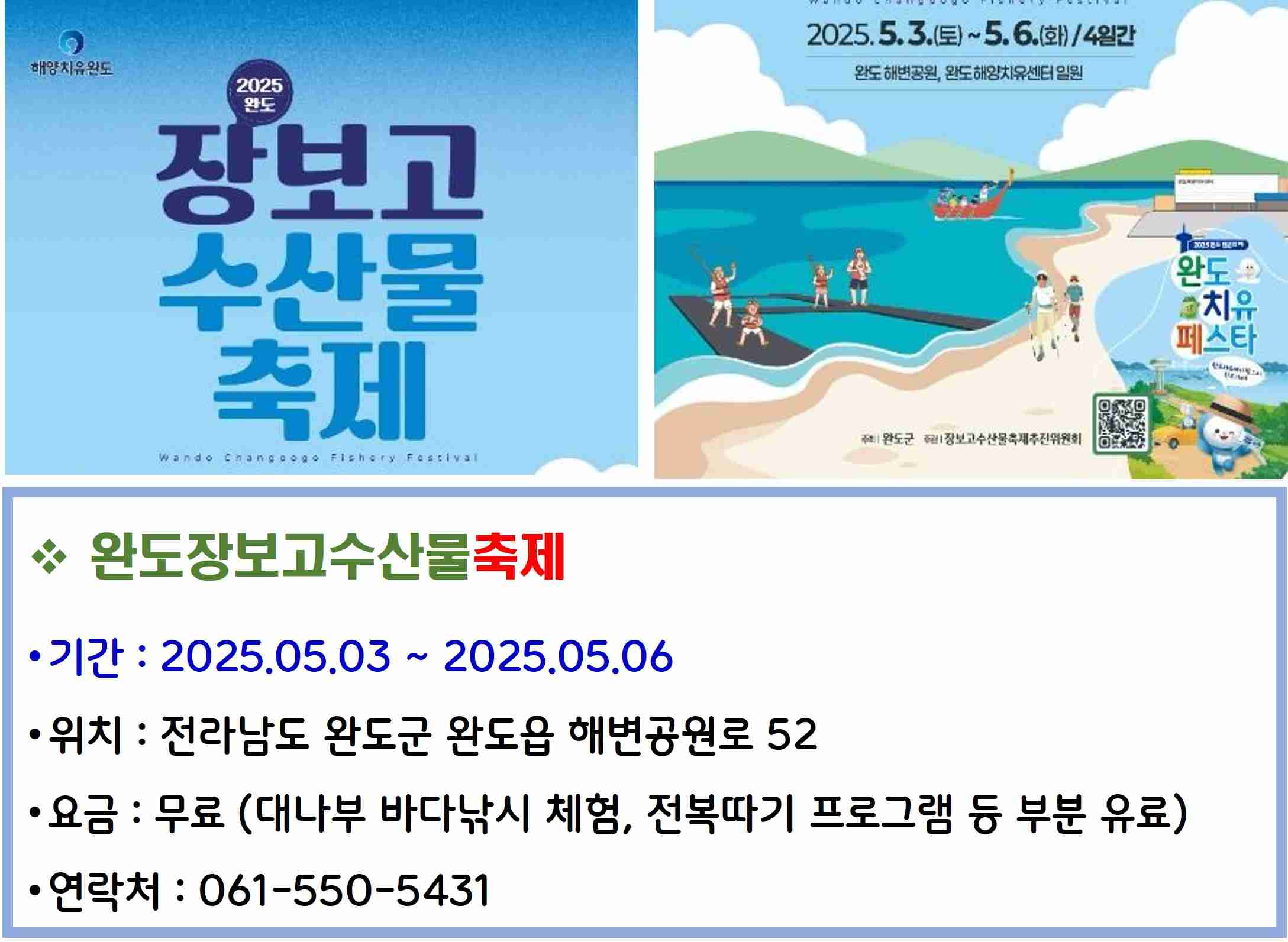 완도장보고수산물축제