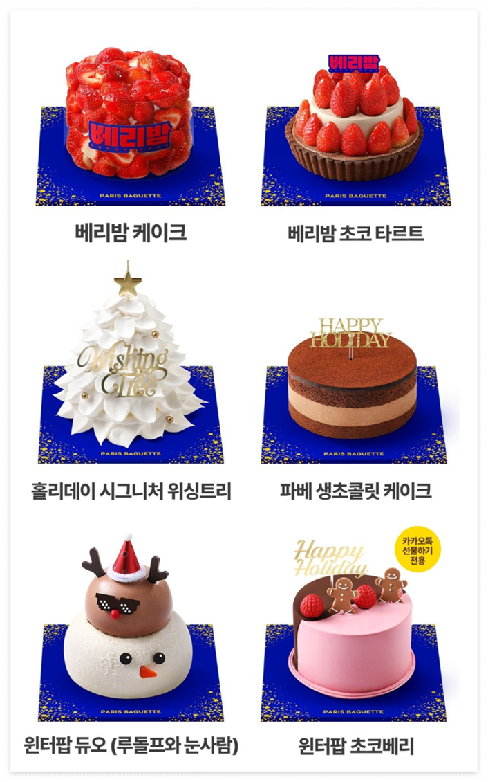 파리바게뜨 크리스마스 홀리데이 케이크 사전예약 이미지/출처: 파리바게뜨