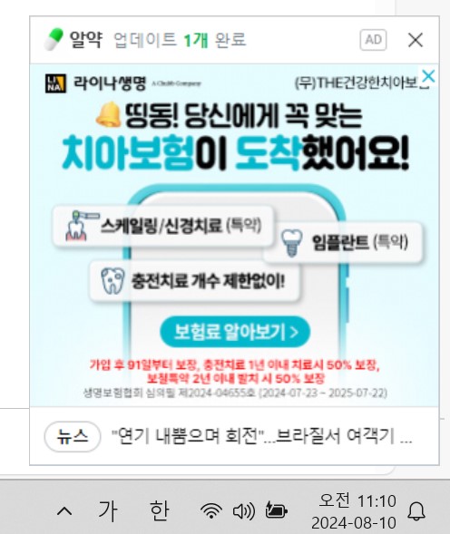 윈도우 우측하단 광고를 삭제 설정하는 방법