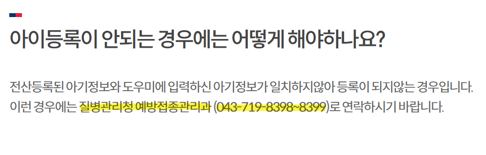 아이 등록이 안되는 경우