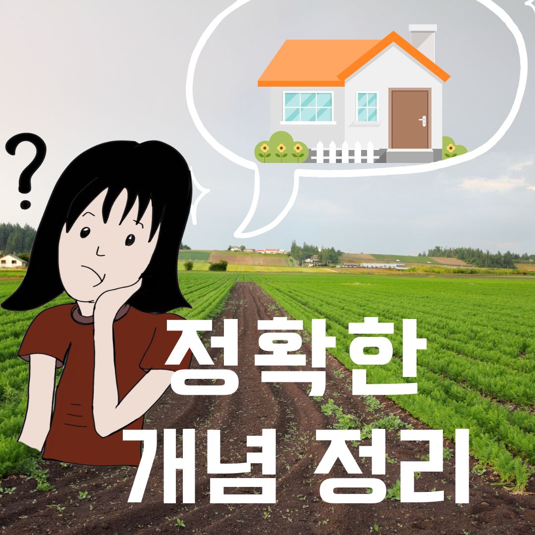 지목변경