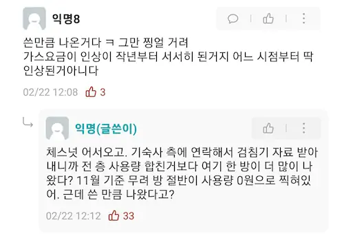 충북대 기숙사 공과금 과다 납부 논란