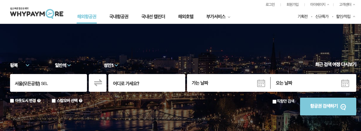 항공권 예약사이트