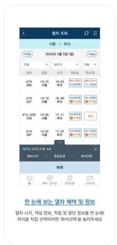 KTX 예매 방법 및 열차 시간표 완벽 가이드