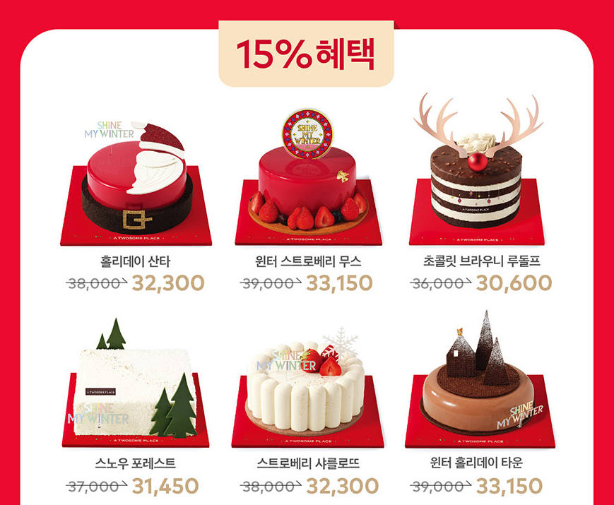 브랜드별 크리스마스 케이크 사전예약, 할인 총정리