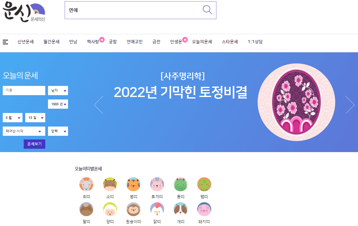 스포츠조선-운세의신-홈페이지-바로가기