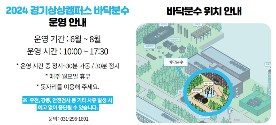 바닥분수