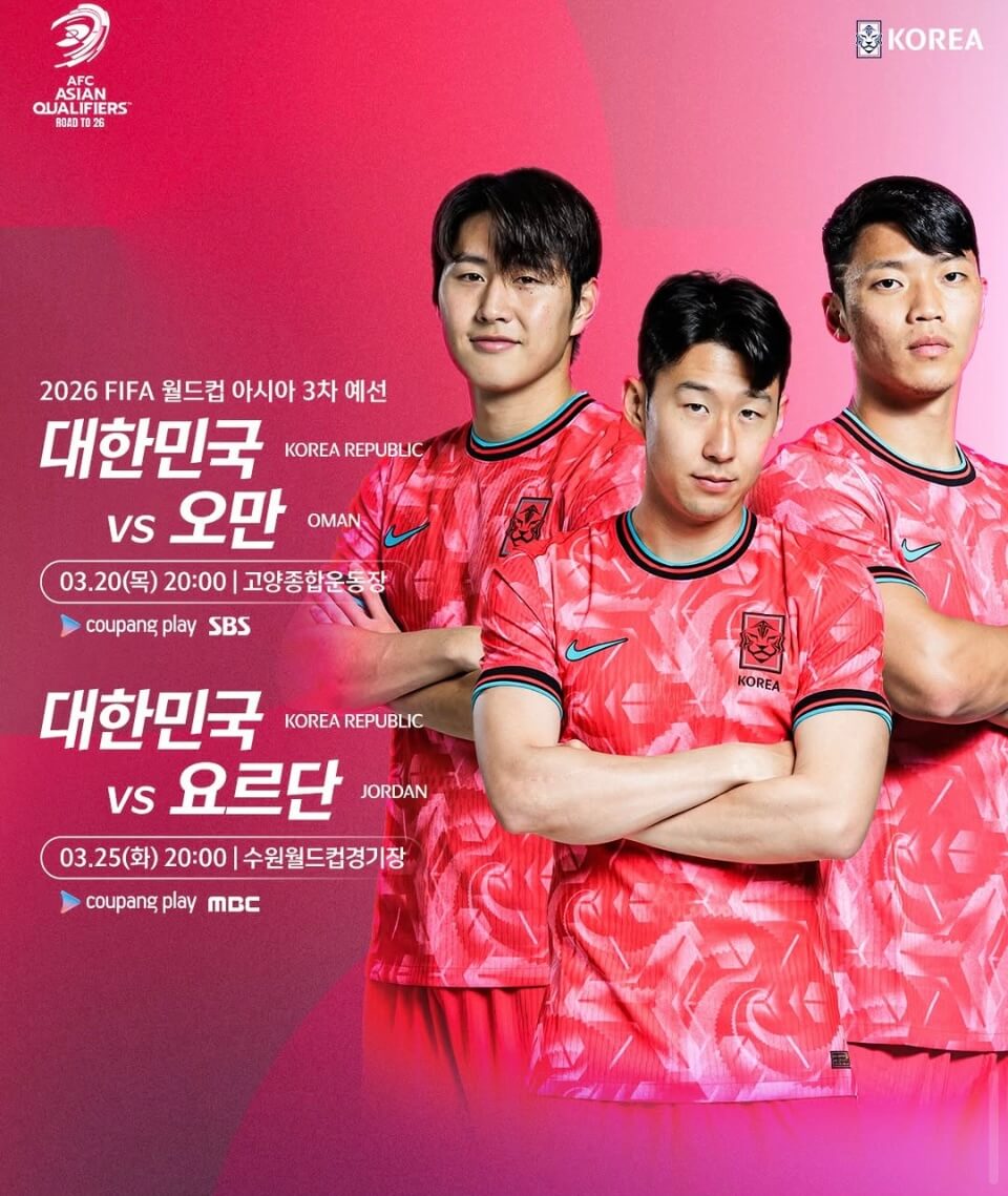 대한민국 VS 오만전