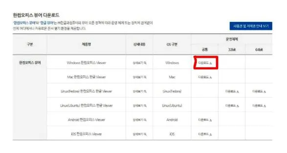 hwp파일 열기