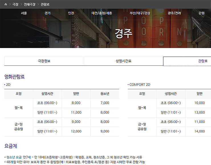 메가박스-관람료-안내-페이지