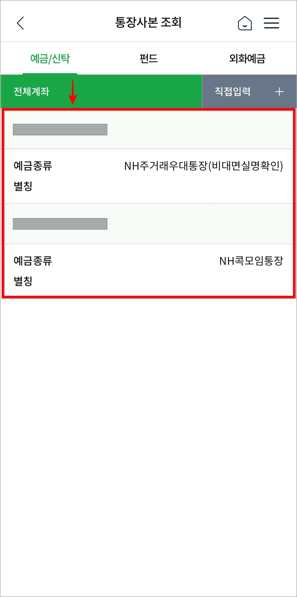 통장사본이 필요한 계좌를 선택