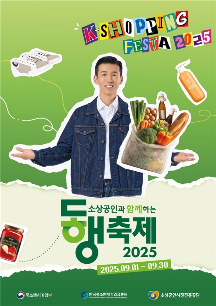 9월 동행축제 안내 홍보물(출처:중소벤처기업부)
