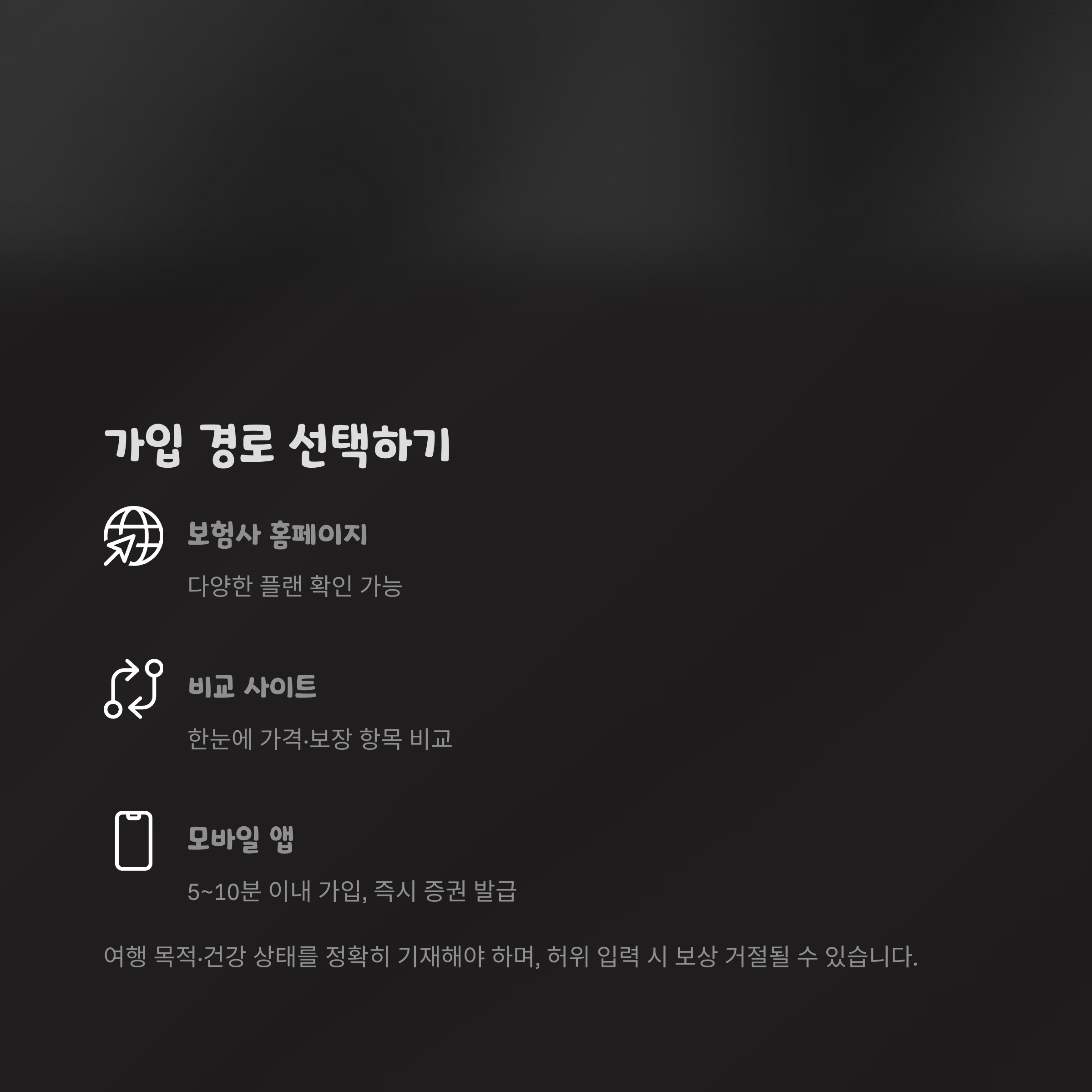 가입 경로 선택하기