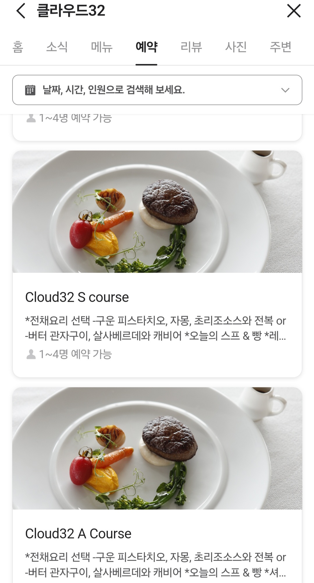 네이버 예약 화면