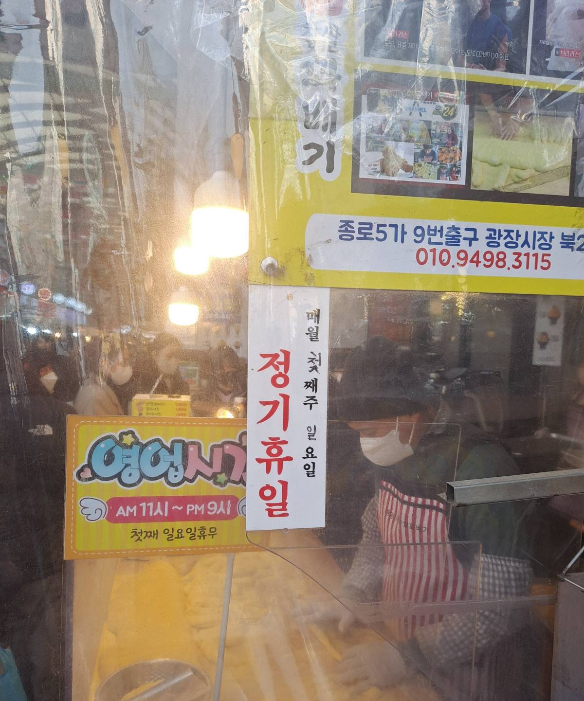 꽈배기집 정기휴무
