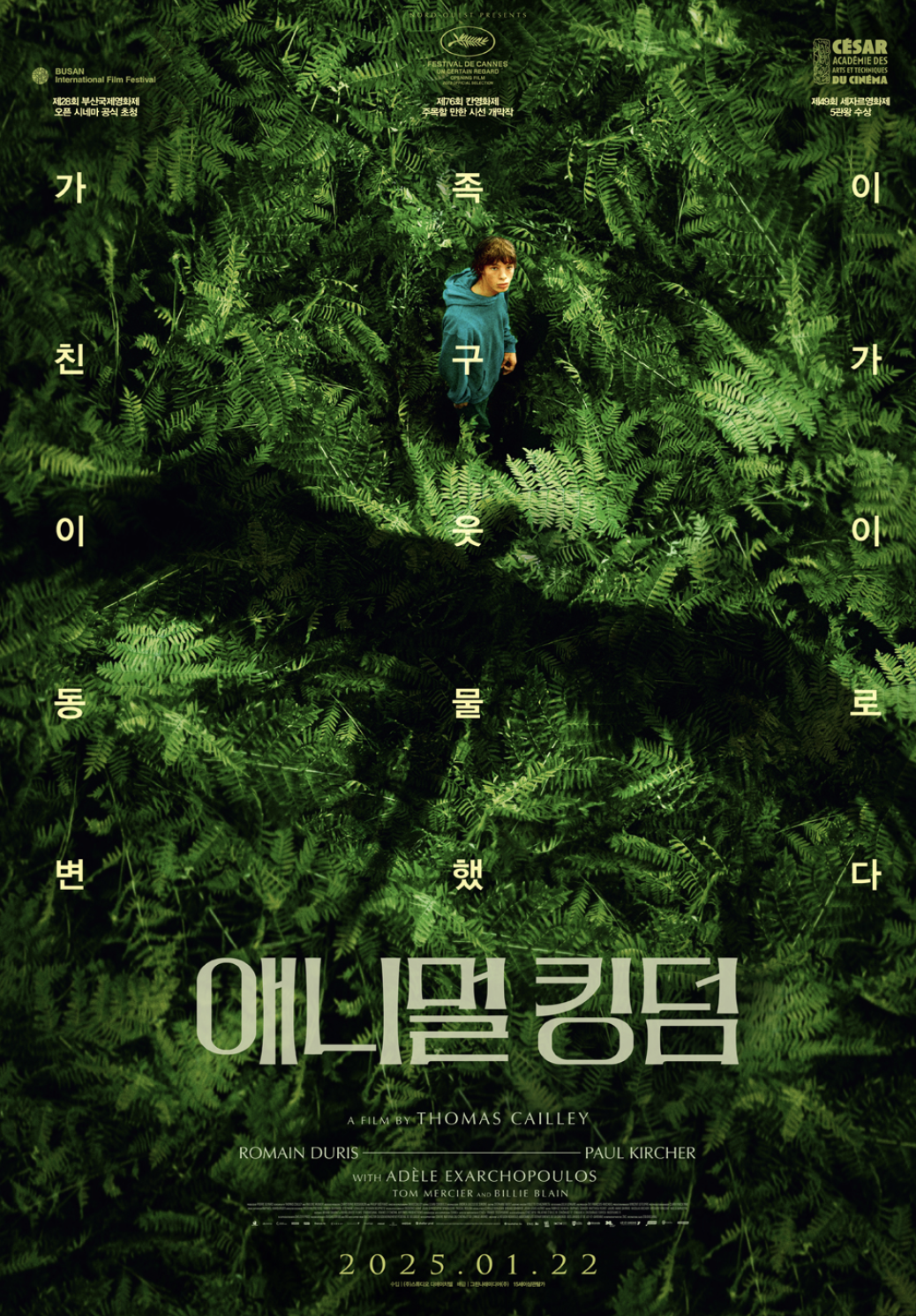 애니멀 킹덤 관람평 포토