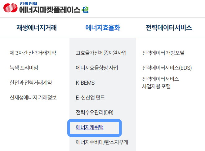 에너지마켓플레이스-홈페이지화면