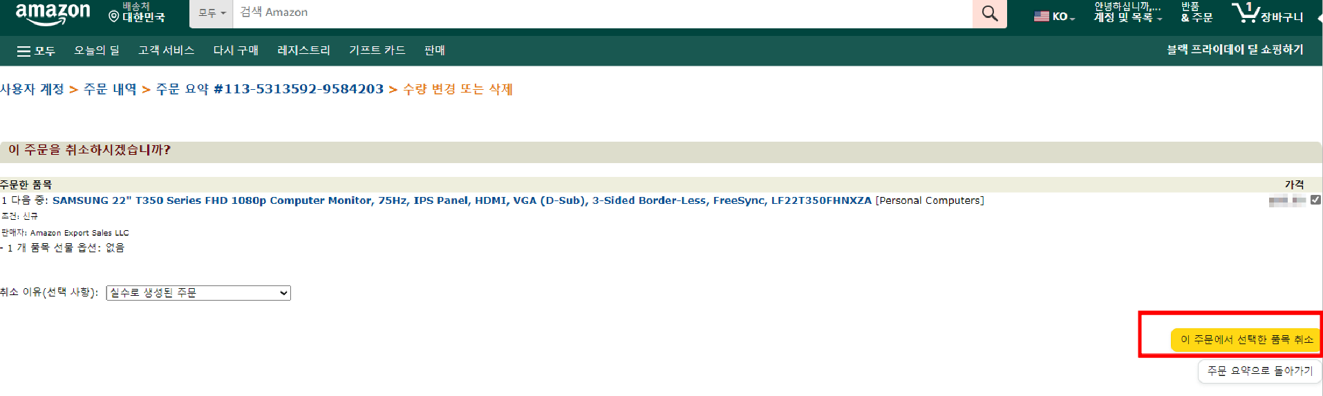 선택된품목취소