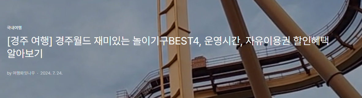 경주