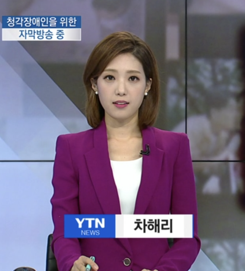 차해리 ytn 뉴스 진행