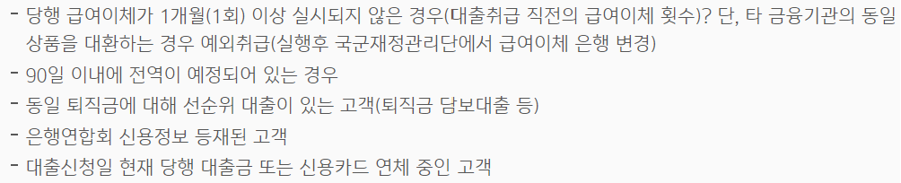 기업은행 군인생활안정자금대출