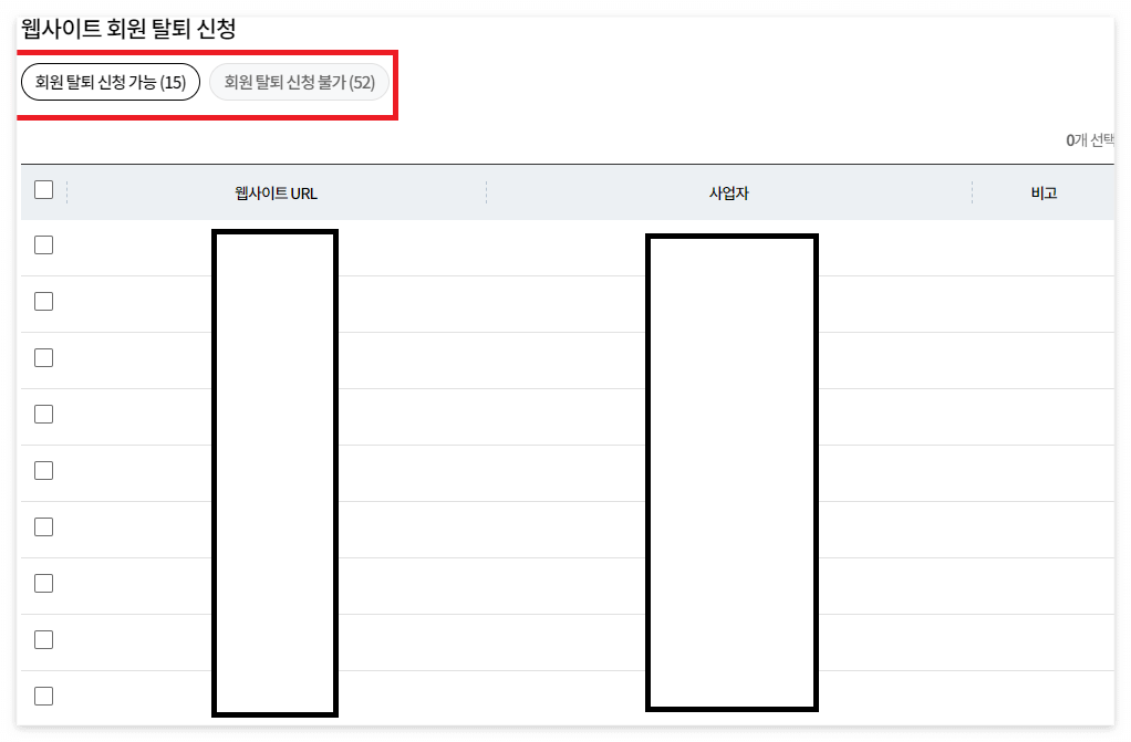 탈퇴신청