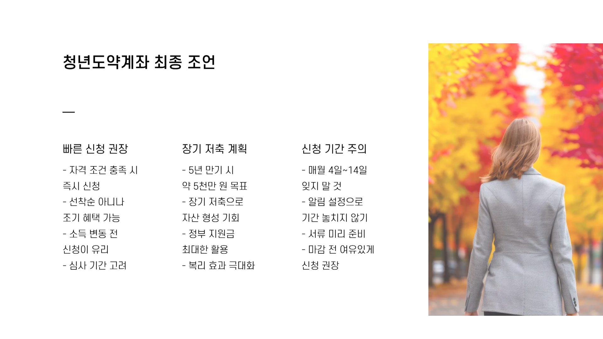 청년도약계좌 신청기간