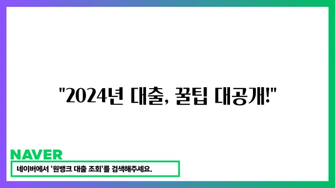 2024년 엔씨파이낸스대부 대출 상품과 신청 방법