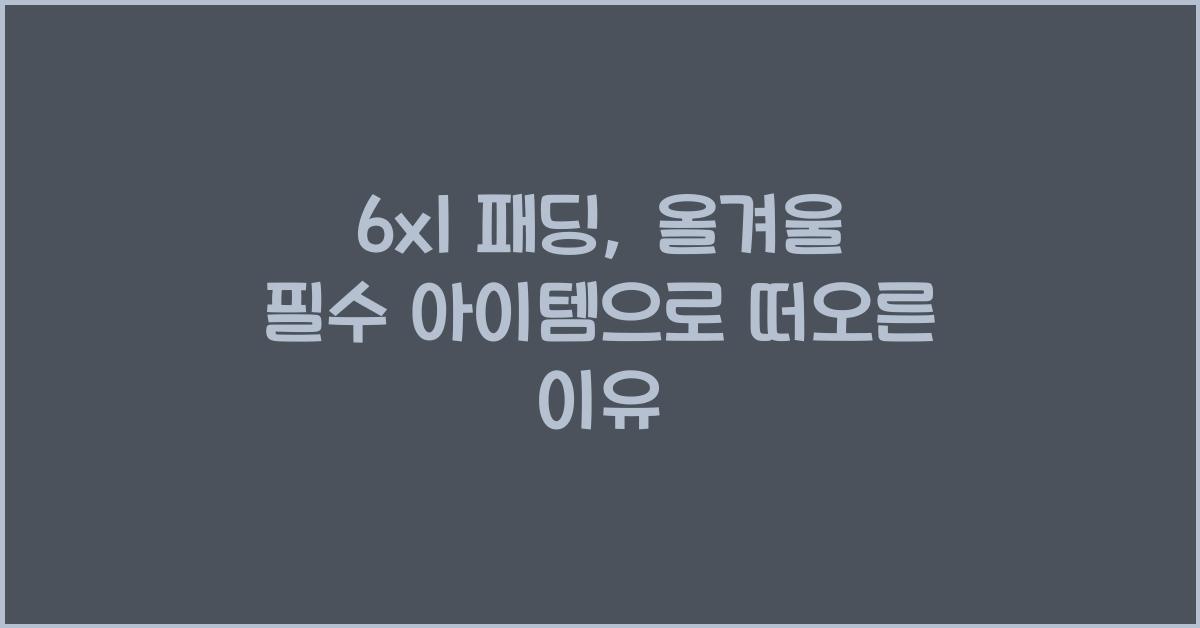 6xl 패딩