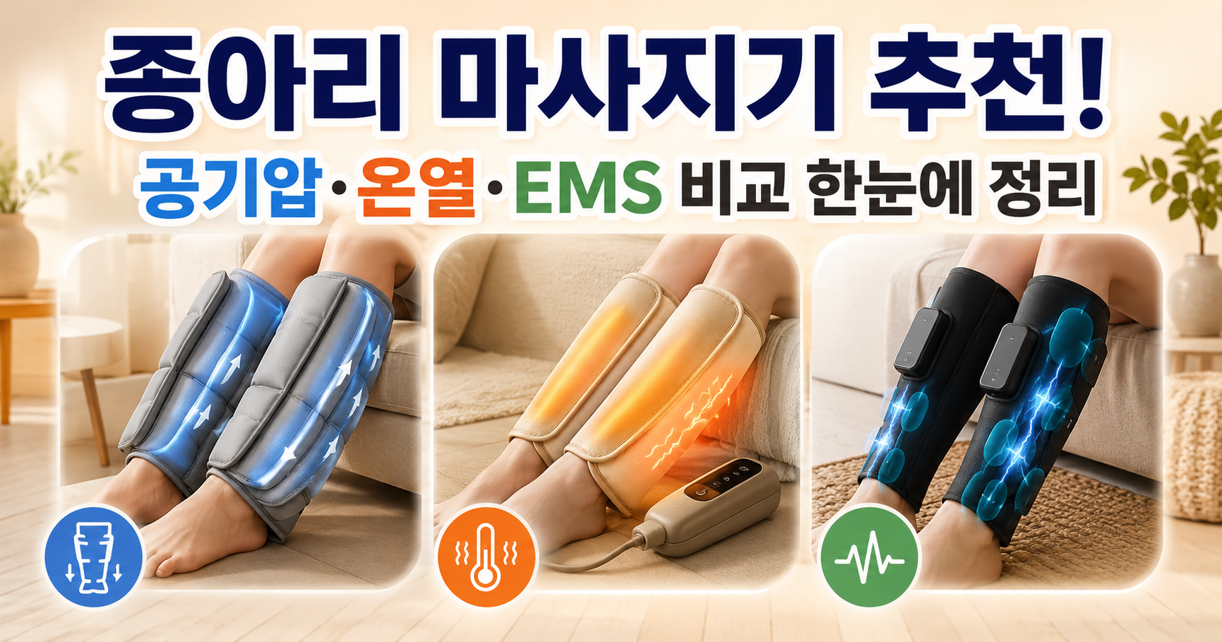 종아리 마사지기 추천