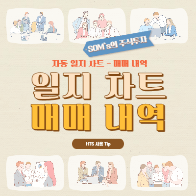 자동 매매 일지 - 일지 차트 점검하기 - 매매 복기