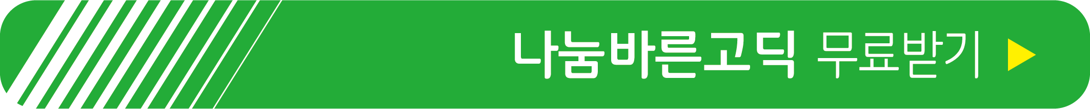 나눔바른고딕 무료 받기