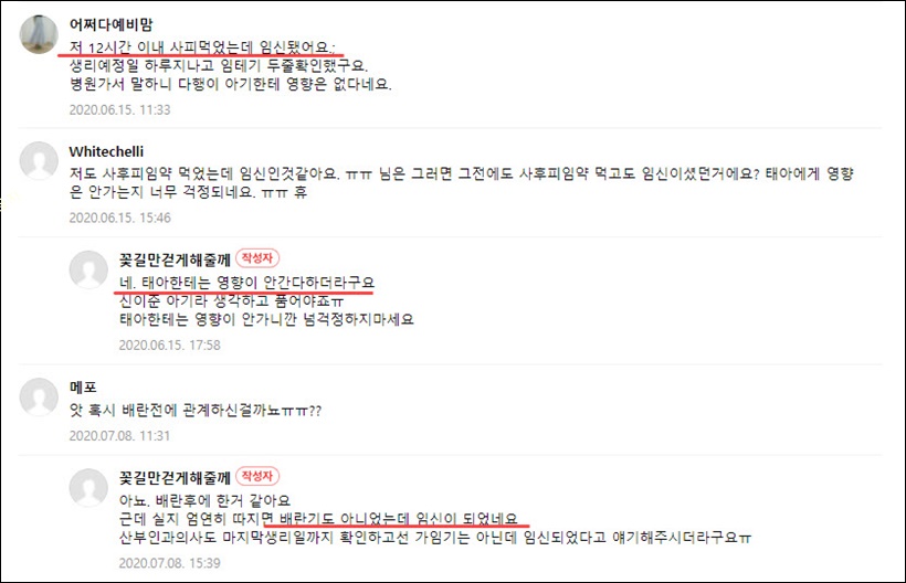 사후피임약 임신사례