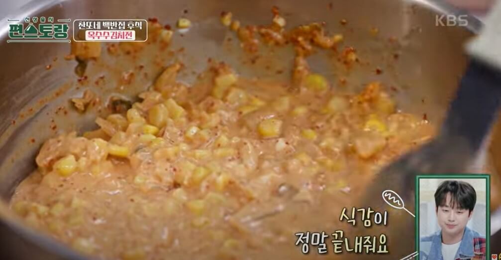 이찬원 옥수수김치전 편스토랑에서 후식으로 만들었는데요~ 옥수수와 김치 이 조합으로 어떤 맛이 날 지 레시피를 확인해주세요!