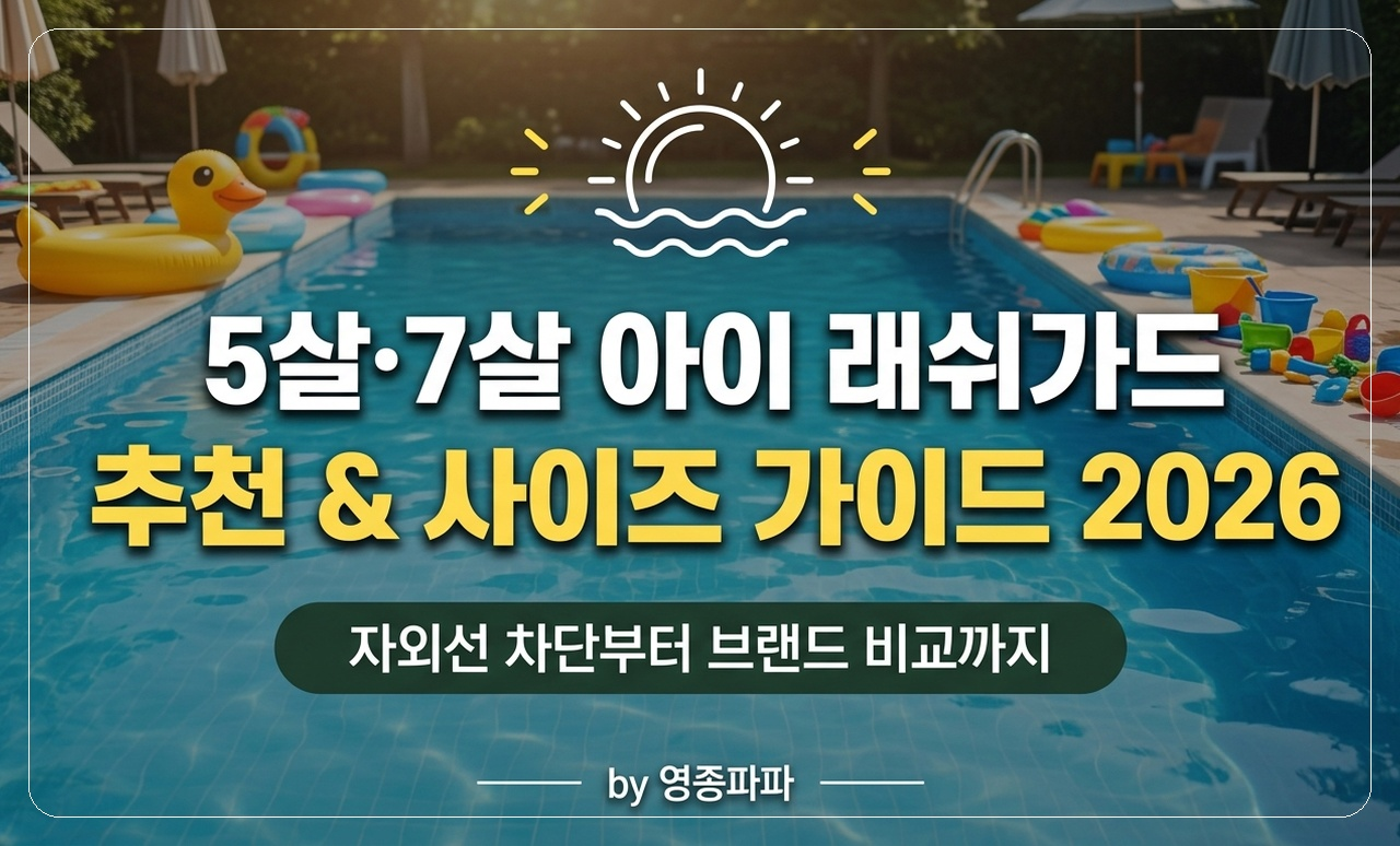 래쉬가드 추천 썸네일