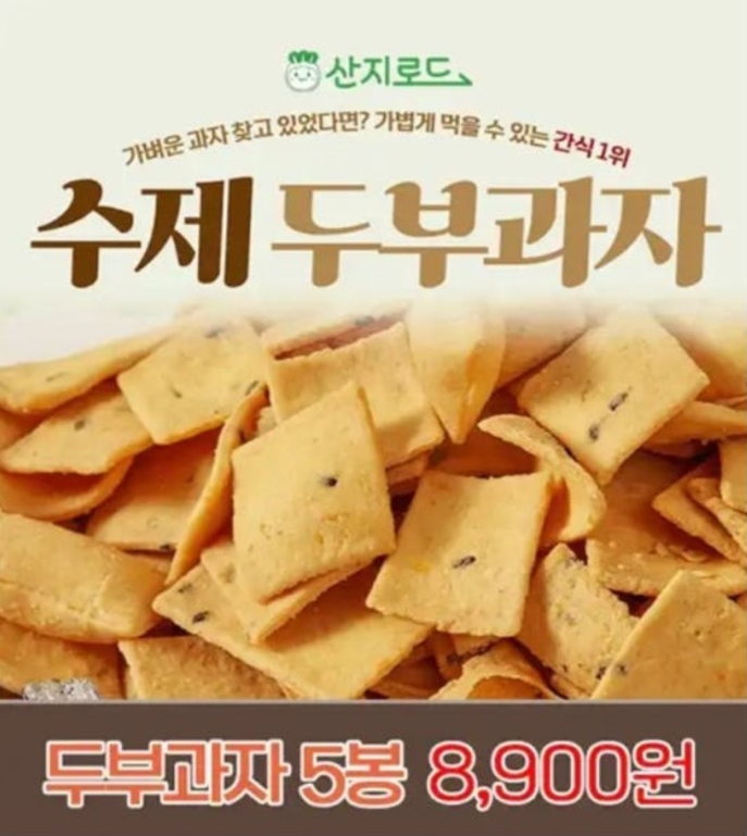 산지로드 수제 두부과자 캐시워크 12월 1일 정답