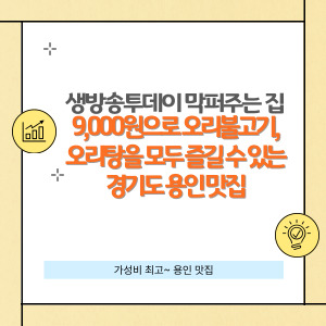 생방송 투데이 ‘막 퍼주는 집’ : 압도 오리불고기