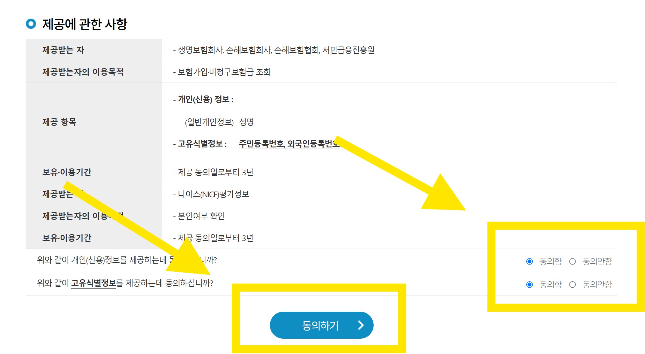 내보험 찾아줌