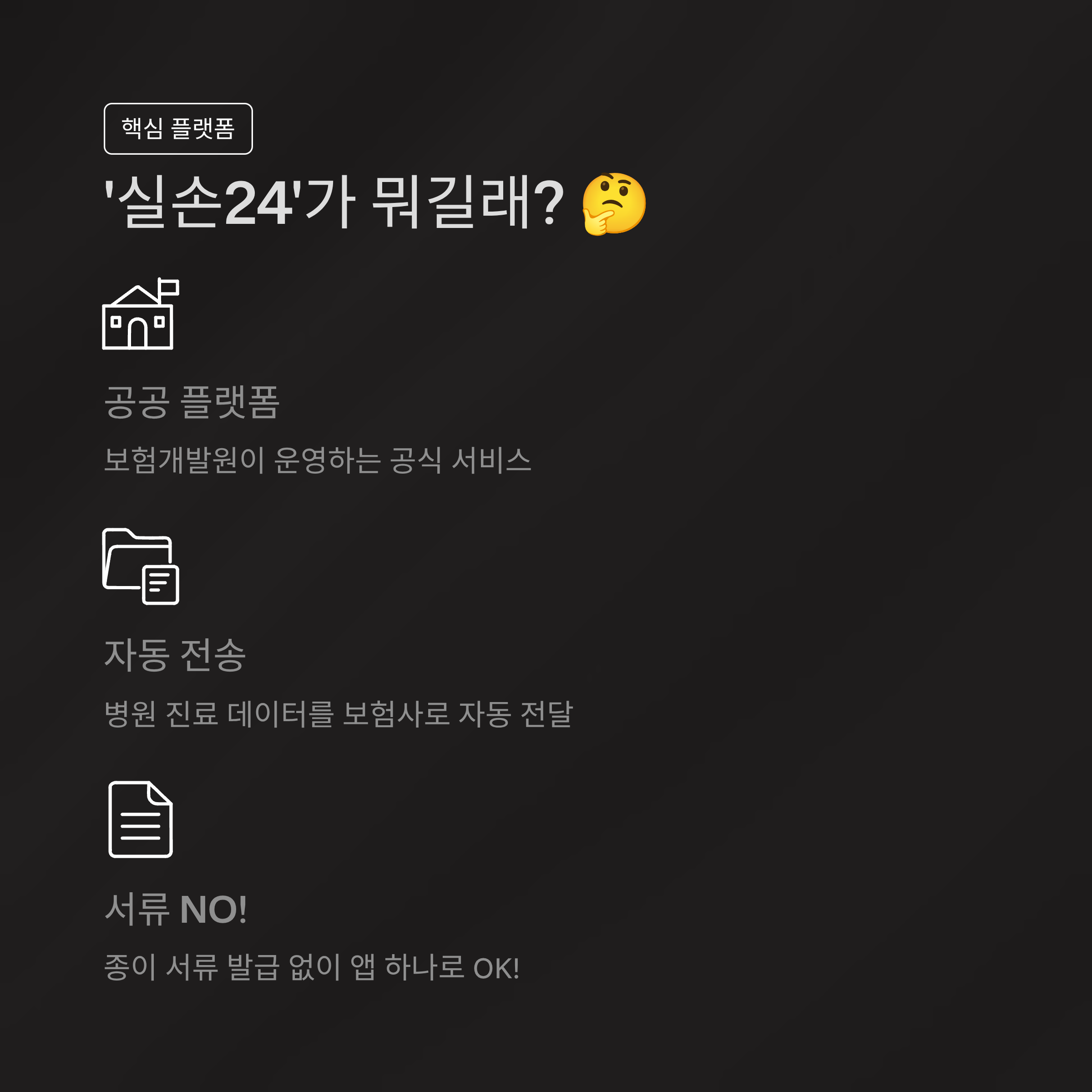 실손보험 청구서류