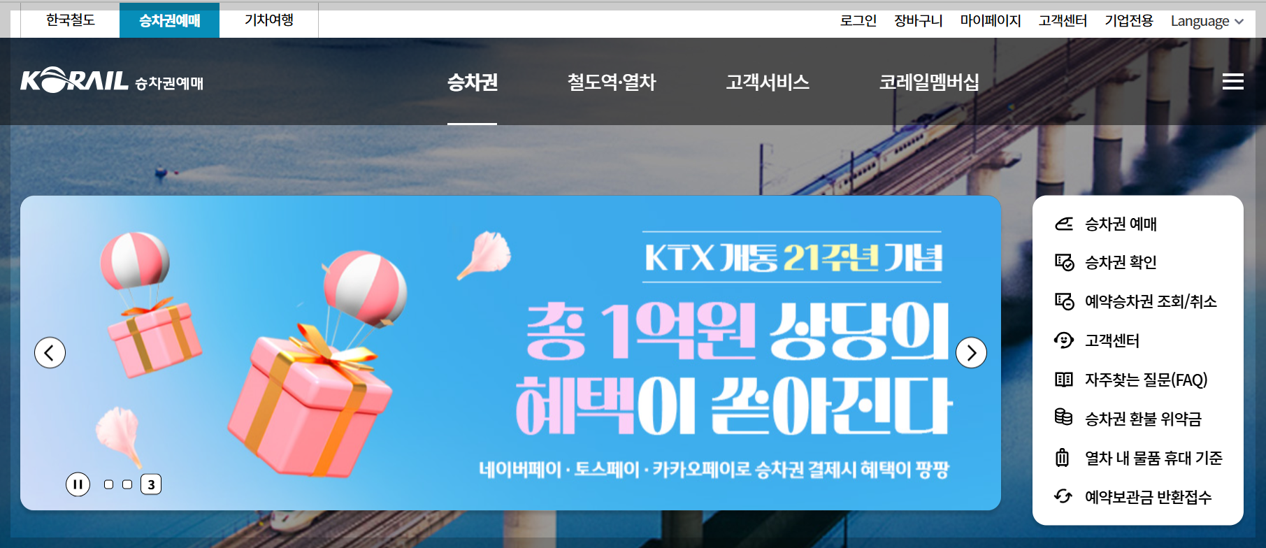 부산에서 강릉 KTX 개통 부전기차여행 ITX 예매시간