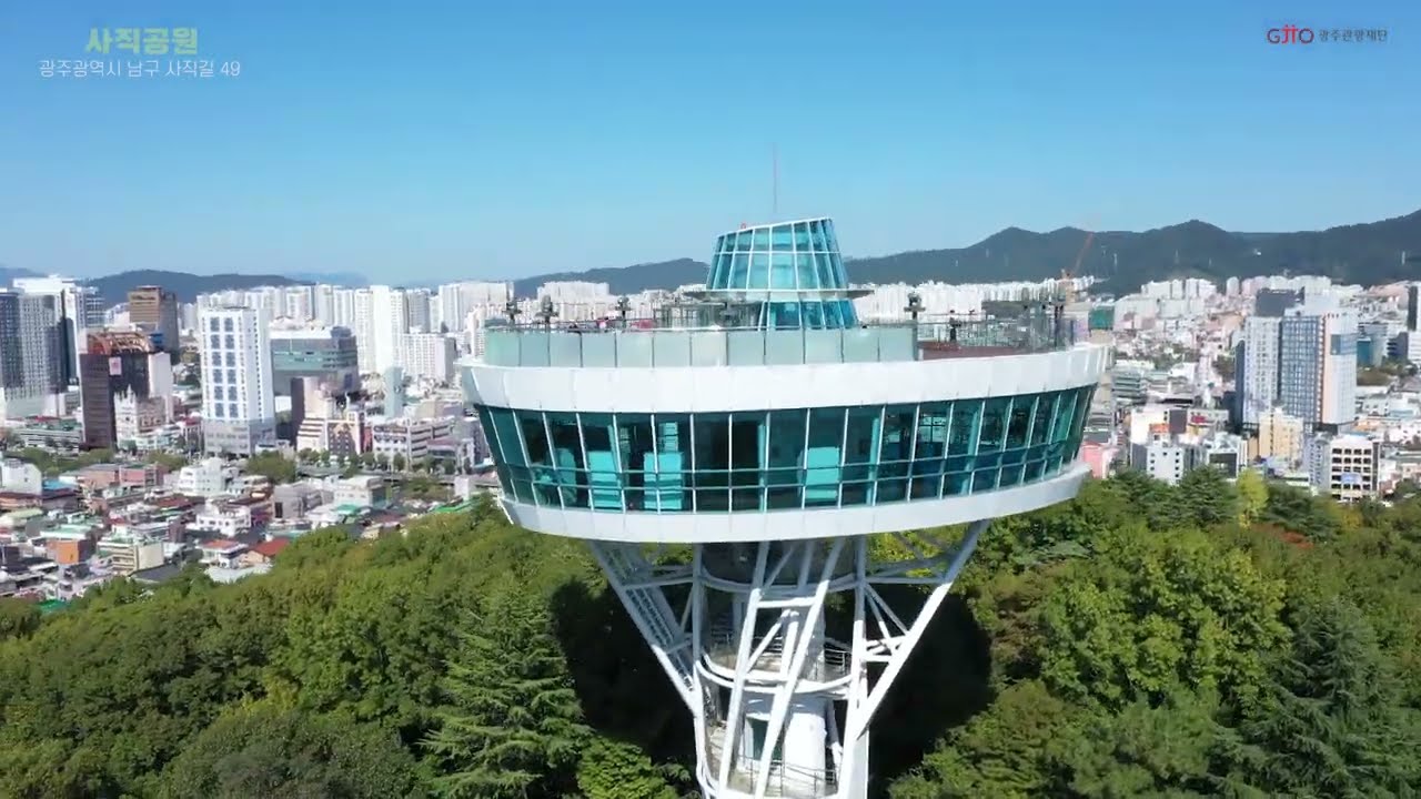 광주 가볼만한곳 - 광주사직공원