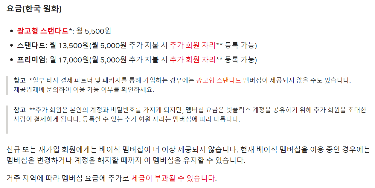 넷플릭스 광고형 스탠다드 요금제