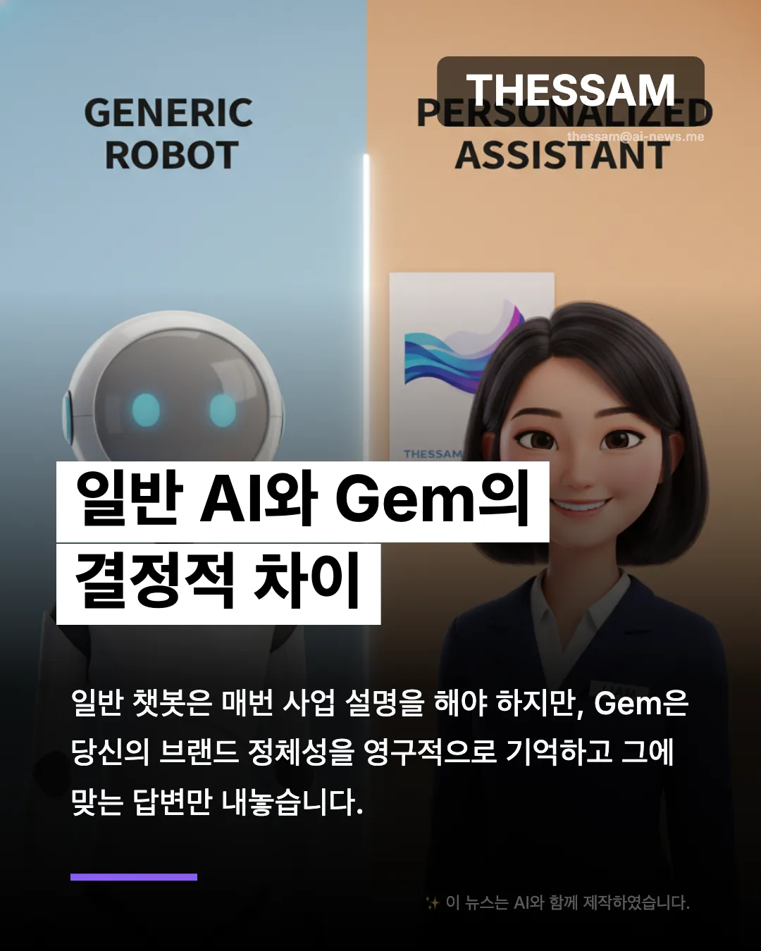 구글 제미나이 Gem으로 나만의 AI 마케팅 비서 만들기