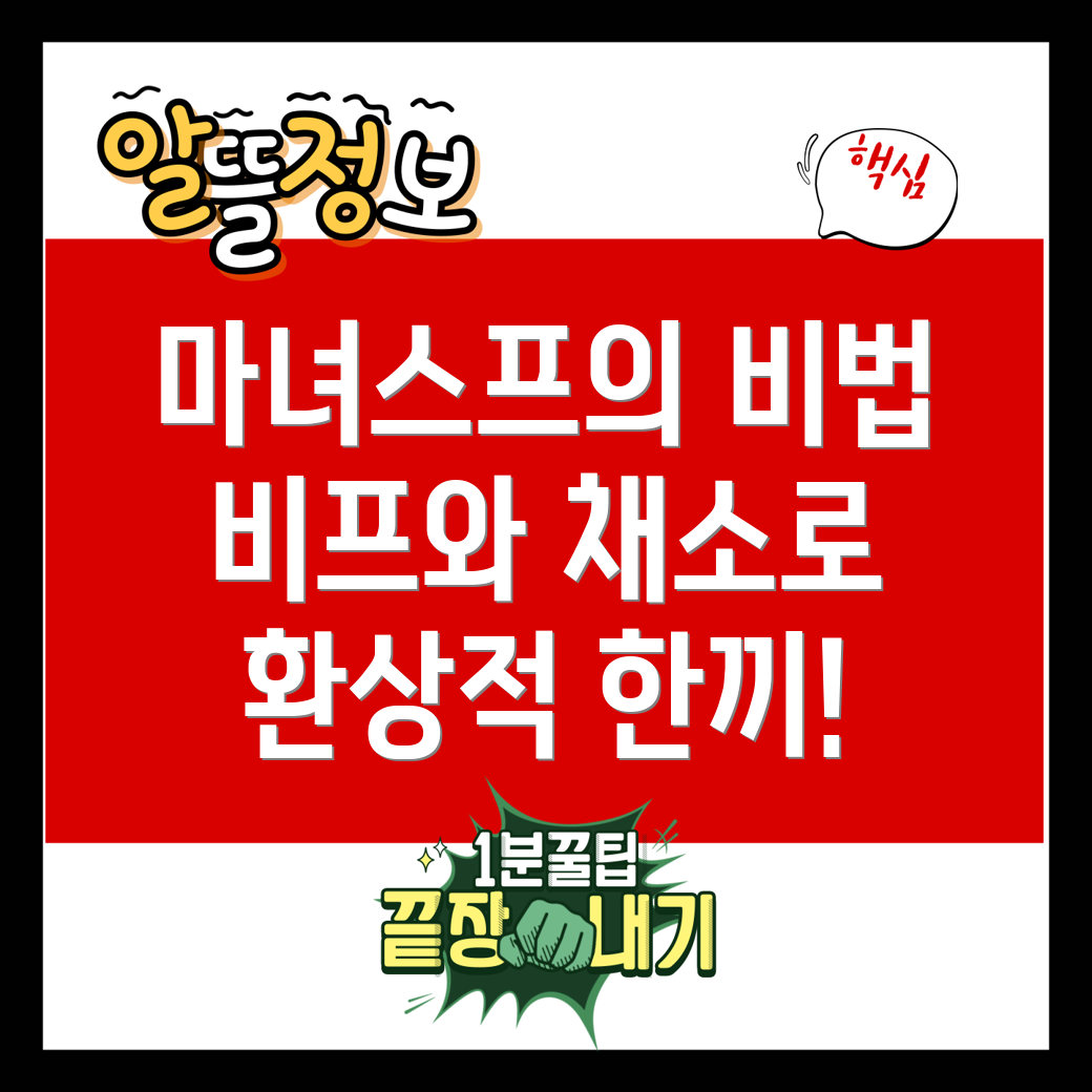 마녀스프