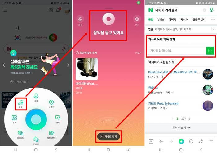 네이버로 음악찾는 3개 캡쳐화면
