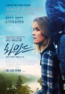 여행을 주제로 한 영화추천 - 와일드
