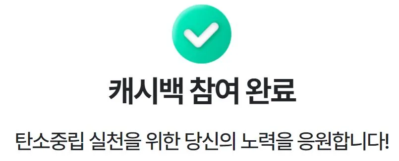 한전 에너지 캐시백 신청 방법