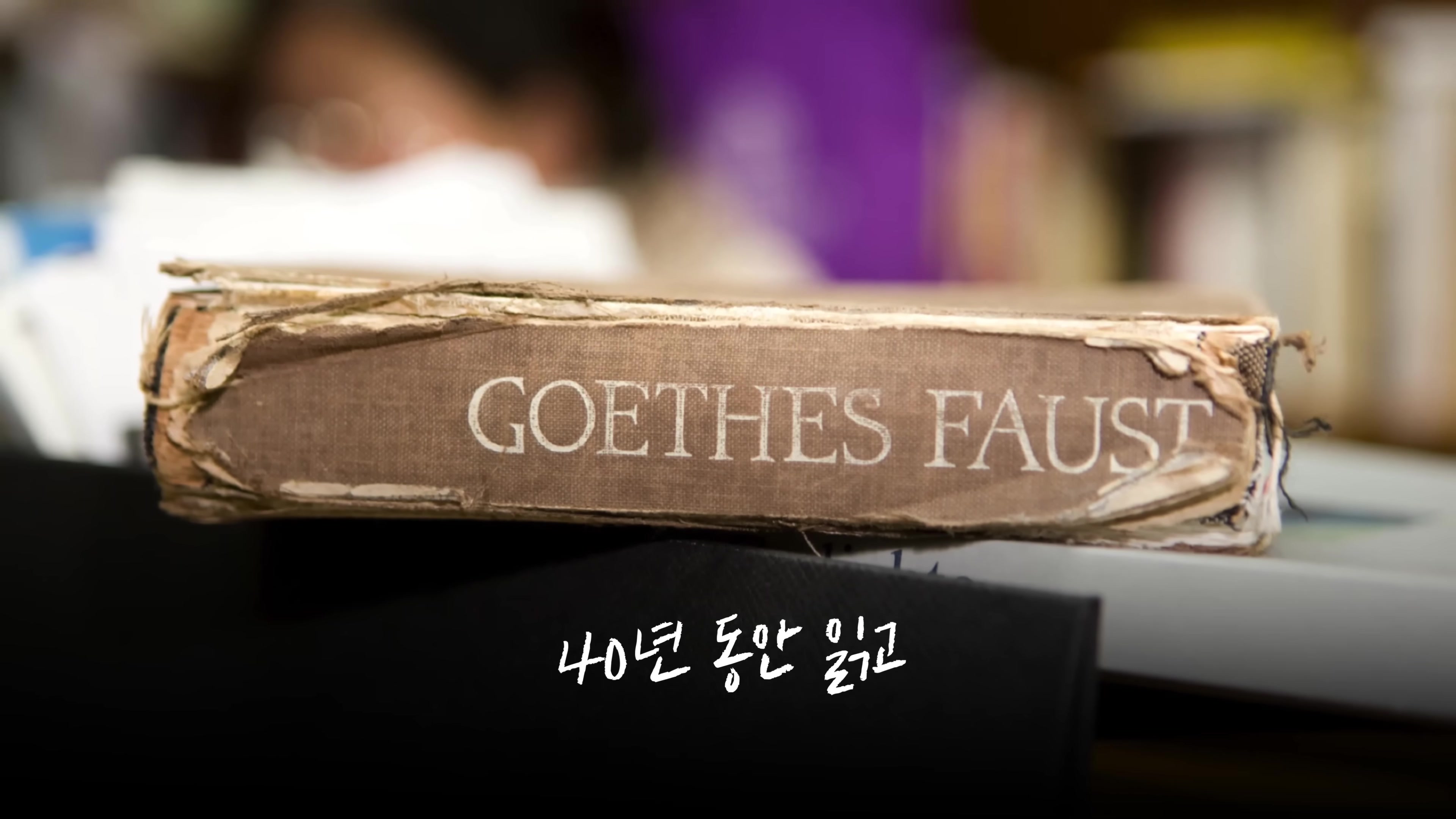 40년 동안 읽고