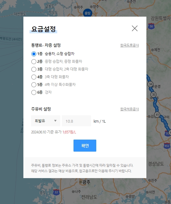 차종 설정을 통한 정확한 통행료 조회