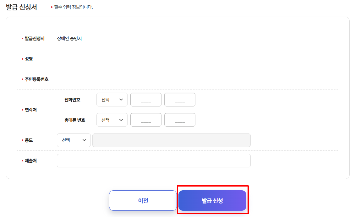 장애인증명서 인터넷발급 방법 (대리인)